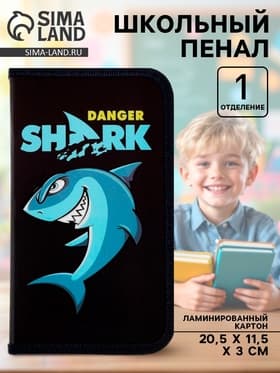 Пенал школьный, 1 секция, 11.5×20.5×3 см «Акула»