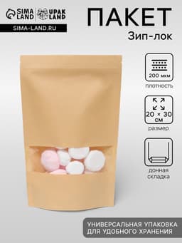 Пакет фасовочный, крафт, зип - лок, с окном, 20(4) × 30 см