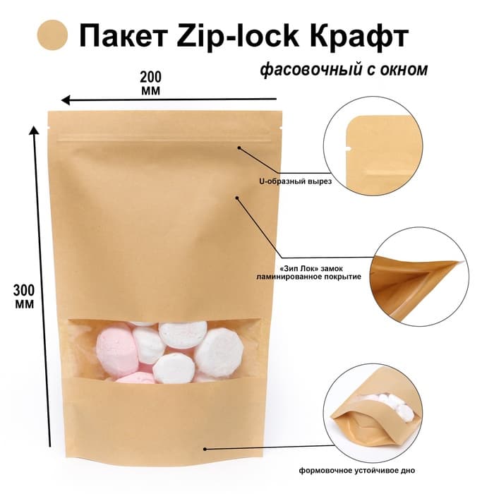 Пакет фасовочный, крафт, зип - лок, с окном, 20(4) × 30 см
