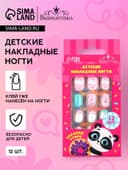 Детские накладные ногти «Сладкий стиль», 12 шт.