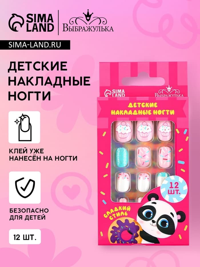Детские накладные ногти «Сладкий стиль», 12 шт.