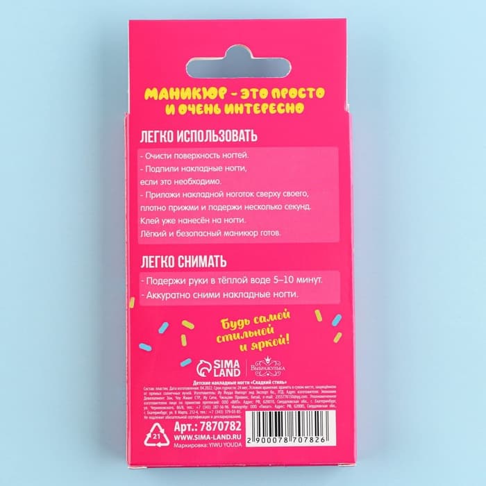 Детские накладные ногти «Сладкий стиль», 12 шт.