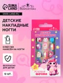 Детские накладные ногти «Розовая мечта», 12 шт.