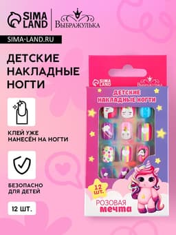 Детские накладные ногти «Розовая мечта», 12 шт.
