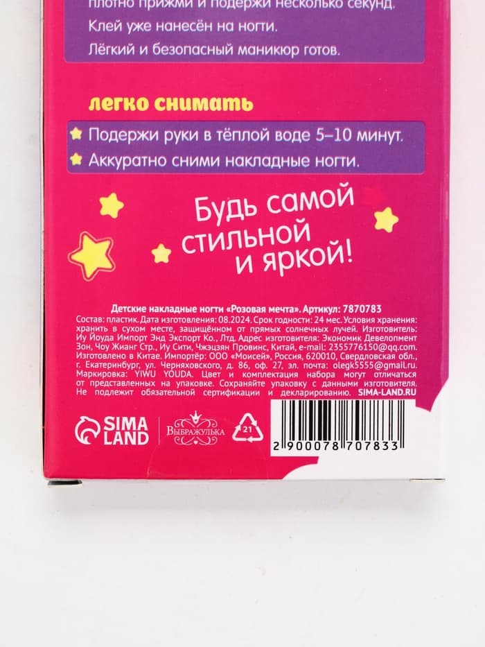 Детские накладные ногти «Розовая мечта», 12 шт.