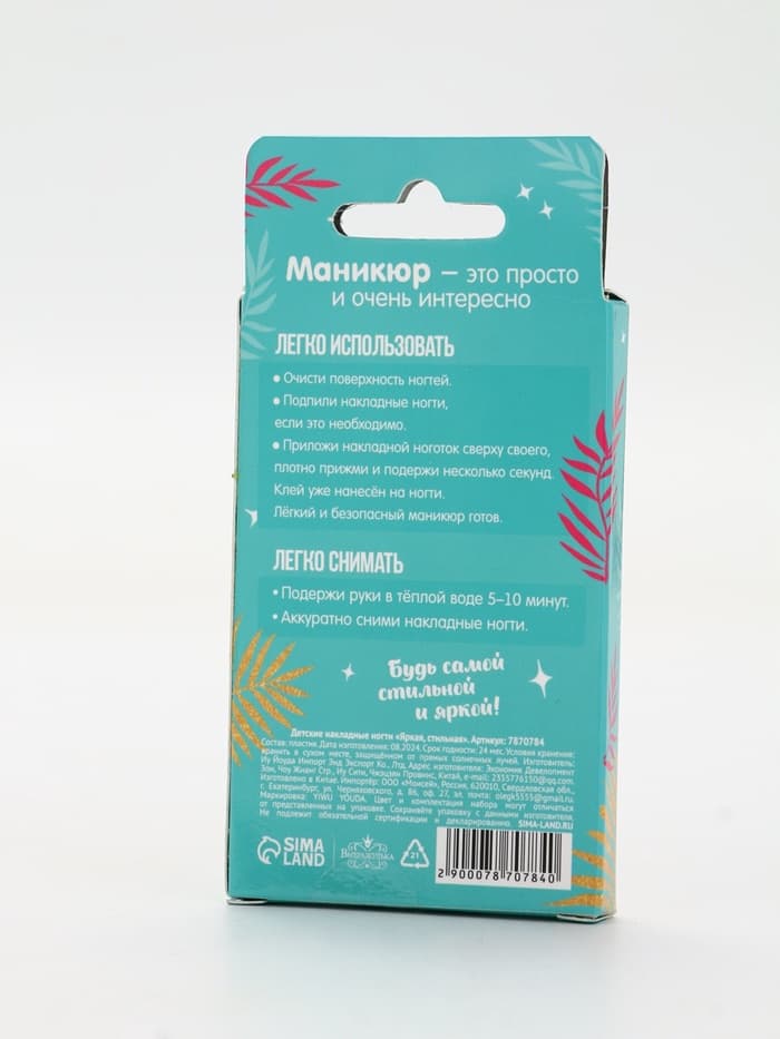 Детские накладные ногти «Яркая, стильная», 12 шт.