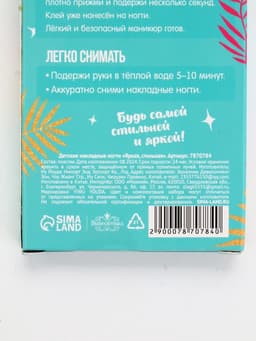 Детские накладные ногти «Яркая, стильная», 12 шт.