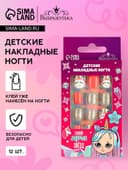 Детские накладные ногти «Сияй ярче звёзд», 12 ногтей