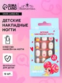 Детские накладные ногти «Самая милая», 12 шт.