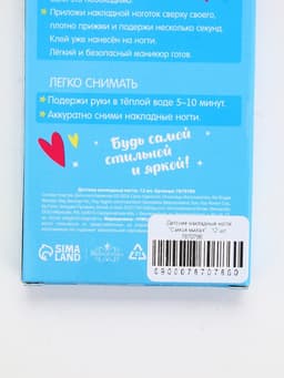 Детские накладные ногти «Самая милая», 12 шт.