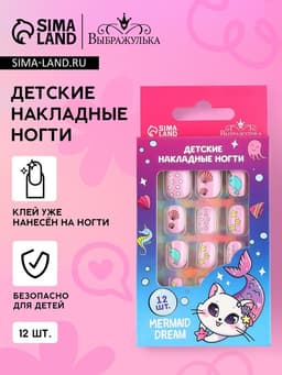Детские накладные ногти Mermaid Dream, 12 шт.