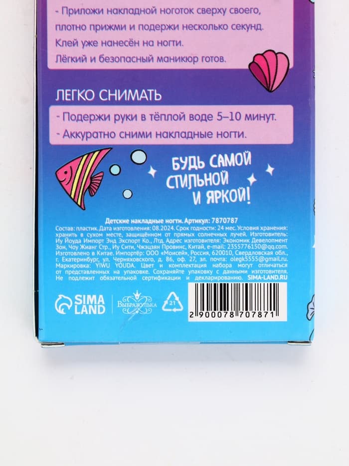 Детские накладные ногти Mermaid Dream, 12 шт.