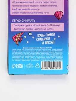 Детские накладные ногти Mermaid Dream, 12 шт.