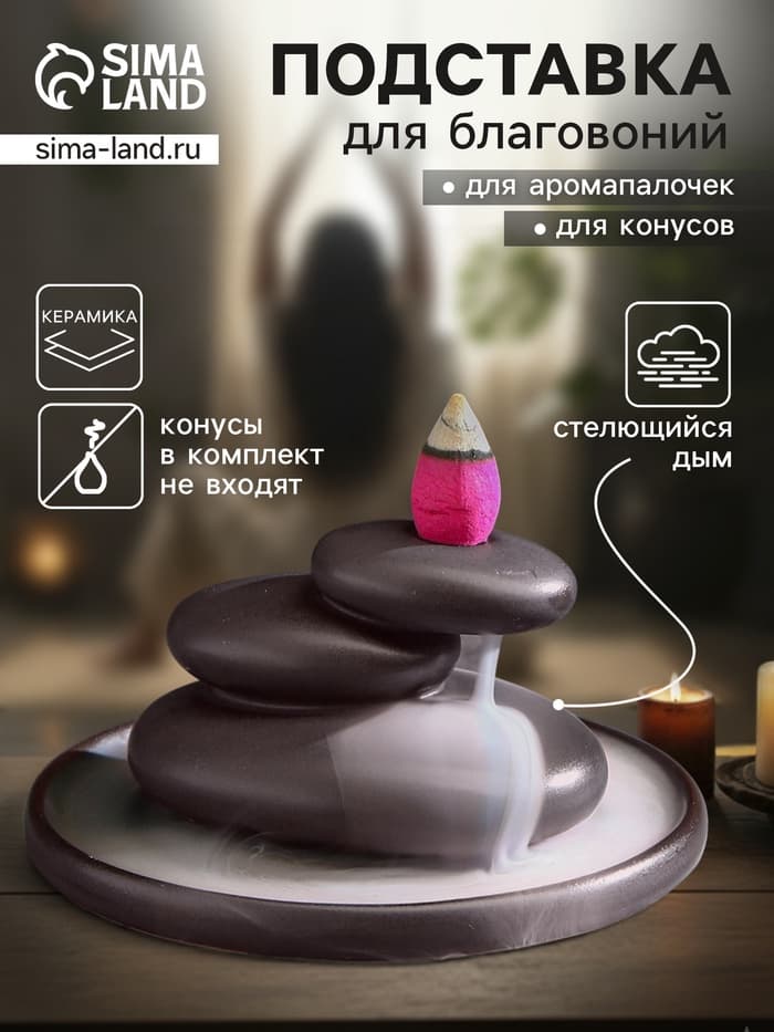 Подставка для благовоний TAKE IT EASY «Баланс», для конусов, стелющийся дым, 11×5 см