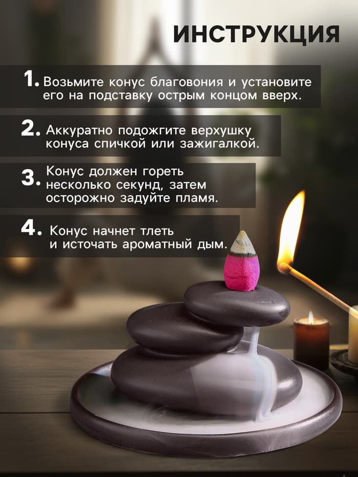 Подставка для благовоний TAKE IT EASY «Баланс», для конусов, стелющийся дым, 11×5 см