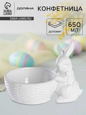 Конфетница Доляна «Зайка», 650 мл, 21.5×15.5×16.5 см, доломит, белая