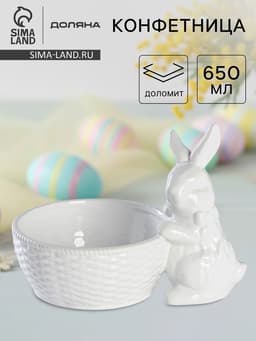 Конфетница Доляна «Зайка», 650 мл, 21.5×15.5×16.5 см, доломит, белая
