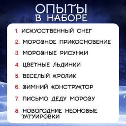 Набор для опытов «Тайны Нового года», зайчик