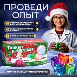 Набор для опытов «Тайны Нового года», зайчик