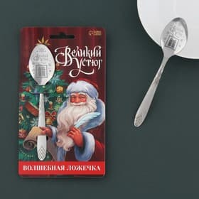 Ложка сувенирная с гравировкой «Великий Устюг», металл, 3×14 см