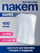 Пакет фасовочный БОПП, прозрачный, 20×40 см, 25 мкм, прозрачный