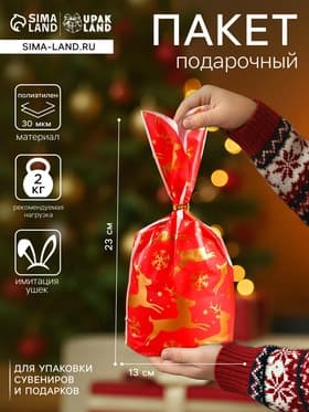 Пакет полиэтиленовый подарочный новогодний с ушками «Олени», 13×23 см