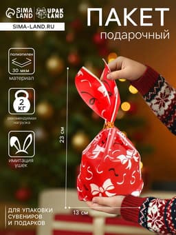 Пакет полиэтиленовый подарочный новогодний с ушками «Бантики», 13×23 см