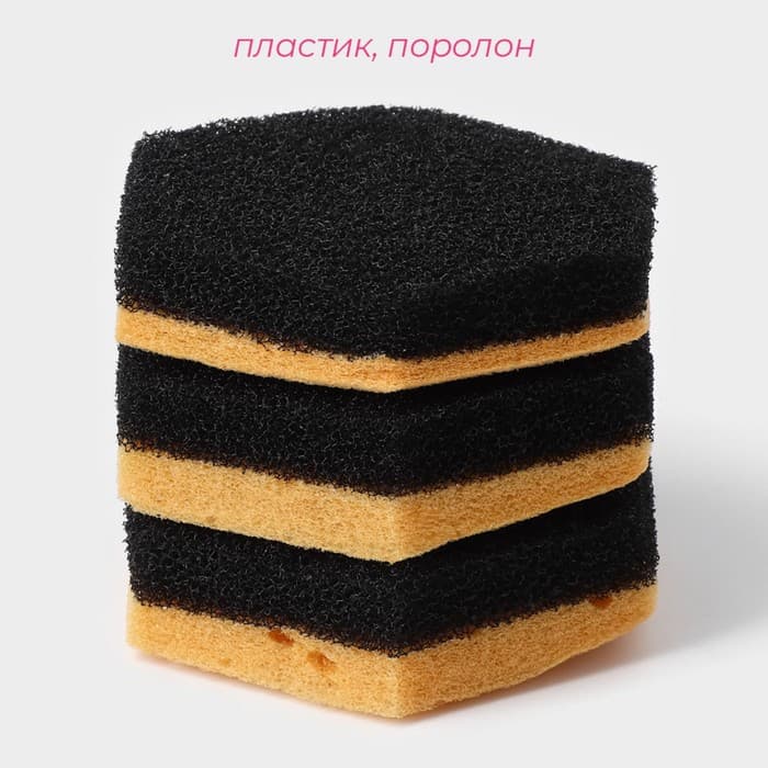 Губки для тефлоновой посуды Доляна, 3 шт., в вакуумной упаковке