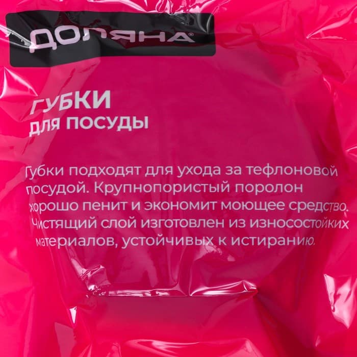 Губки для тефлоновой посуды Доляна, 3 шт., в вакуумной упаковке