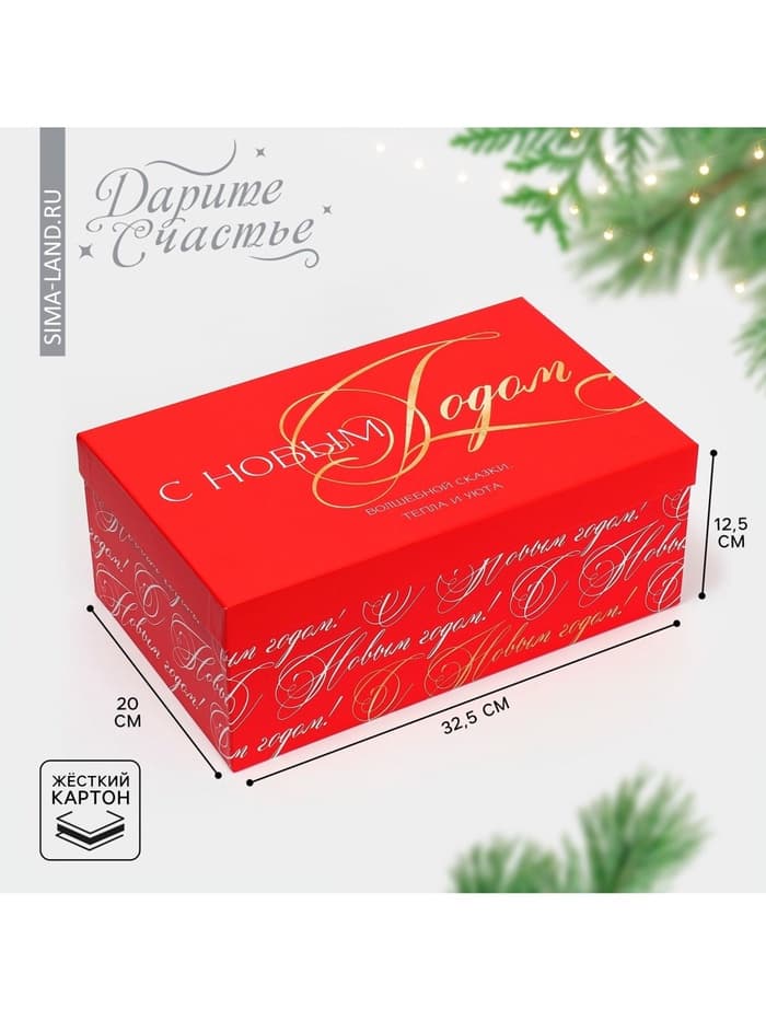 Коробка подарочная «С Новым годом», 32.5 х 20 х 12.5 см