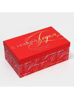 Коробка подарочная «С Новым годом», 32.5 х 20 х 12.5 см