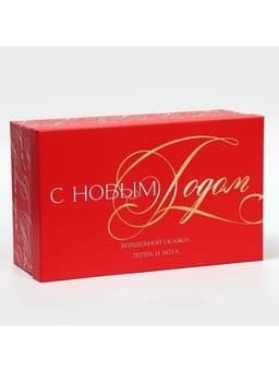 Коробка подарочная «С Новым годом», 32.5 х 20 х 12.5 см