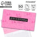 Планер с отрывными листами «Дела склерозницы», 9.5×17.5 см, 50 листов