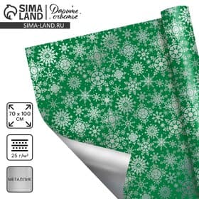 Плёнка упаковочная на Новый год полиграфическая «Снежинки водят хоровод», 100 × 70 см