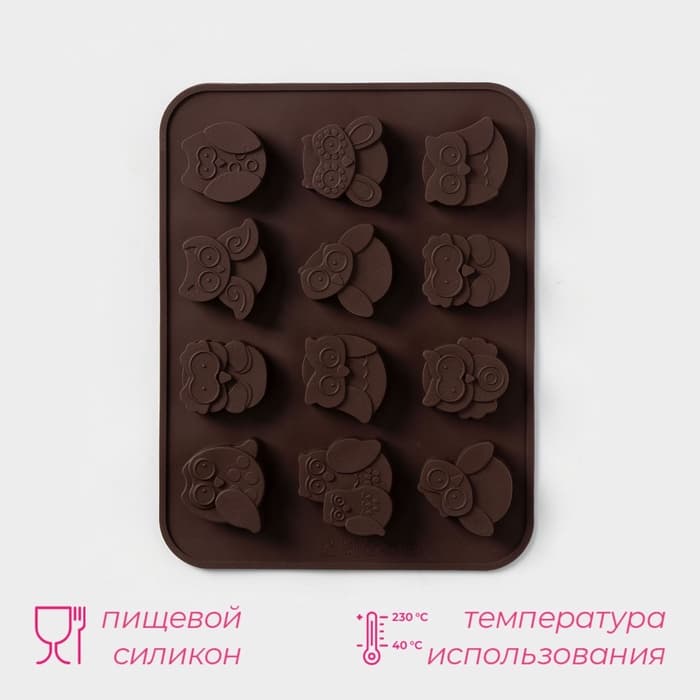 Форма для шоколада Доляна «Совы», силикон, 19×15 см, 12 ячеек (3.5×3.5×1.5 см), коричневая