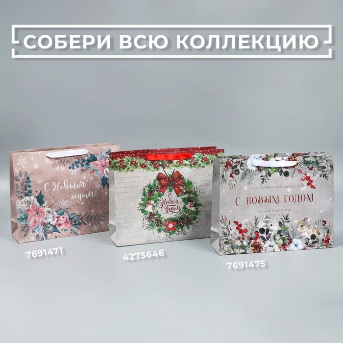 Пакет подарочный новогодний крафтовый «Заветные мечты», L 40×31×11.5 см