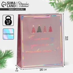 Пакет новогодний подарочный голографический «Моменты», 26×32×9 см