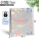 Пакет подарочный новогодний голографический «Яркого Нового Года», 26×30×9 см