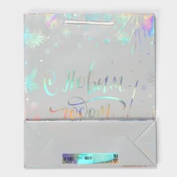 Пакет подарочный новогодний голографический «Яркого Нового Года», 26×30×9 см