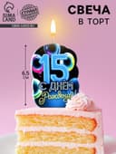 Свеча для торта «С Днем рождения», 15 лет, шары, 6.5 см