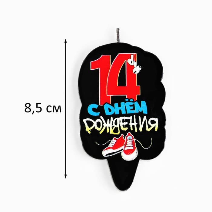 Свеча для торта «С Днем рождения», 14 лет, кеды, 6.5 см