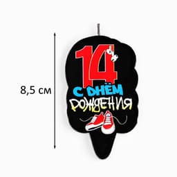Свеча для торта «С Днем рождения», 14 лет, кеды, 6.5 см
