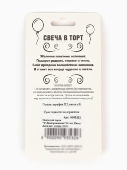 Свеча для торта «С Днем рождения», 14 лет, кеды, 6.5 см