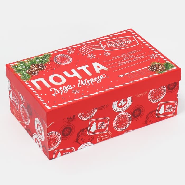 Коробка подарочная «Новогодняя почта», 32.5×20×12.5 см, Новый год