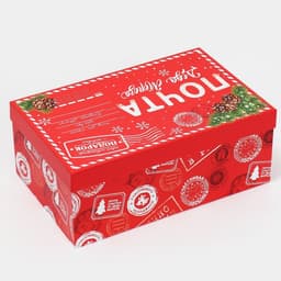 Коробка подарочная «Новогодняя почта», 32.5×20×12.5 см, Новый год