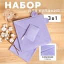 Набор для купания Крошка Я (полотенце-уголок 85×85 ±2 см, полотенце 40×55 см, рукавица), цвет сиреневый