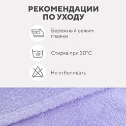 Набор для купания Крошка Я (полотенце-уголок 85×85 ±2 см, полотенце 40×55 см, рукавица), цвет сиреневый