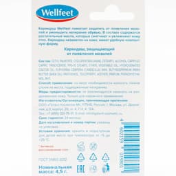 Карандаш Веллфит защищающий от появления мозолей, 4.5 г