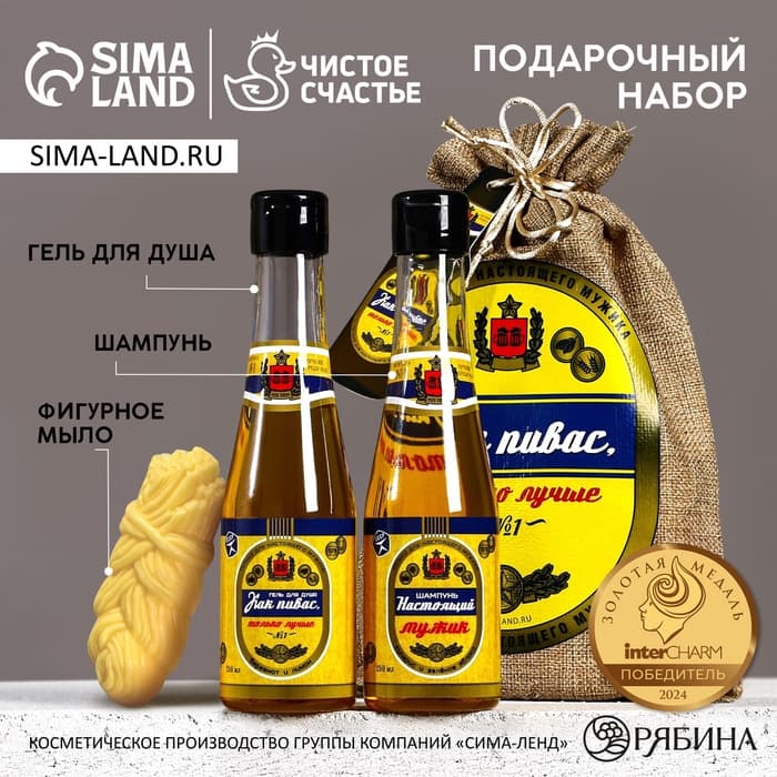 Подарочный набор «Как пивас, только лучше», гель для душа и шампунь для волос пиво 2×250 мл, мыло для рук 70 г, Чистое счастье