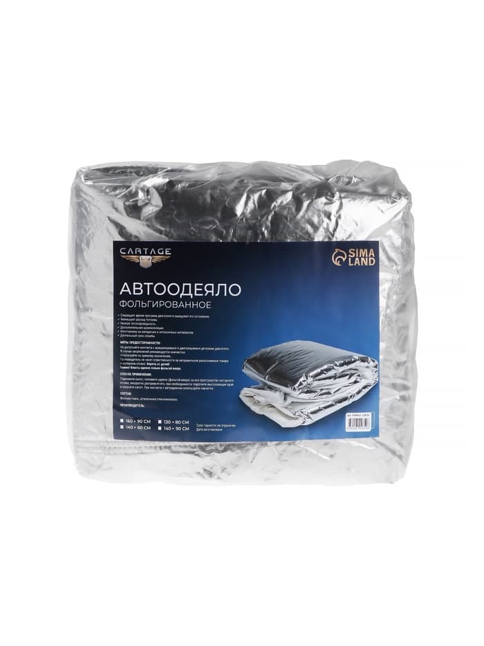 Автоодеяло для двигателя Cartage, 140×60 см, фольгированное